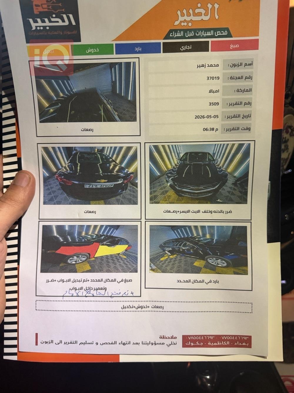 شيفروليه امبالا